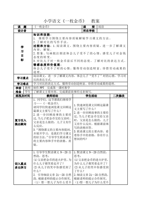 小学语文《一枚金币》教案