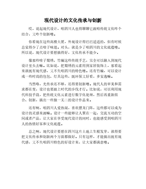 现代设计的文化传承与创新