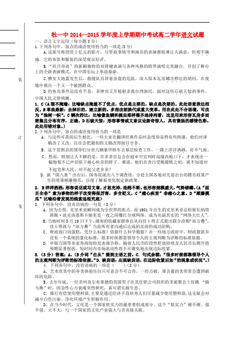 黑龙江省牡丹江一中高一语文上学期期中试题