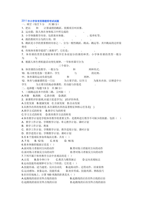 中小学体育教师招聘考试模拟卷含答案