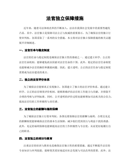 法官独立保障措施