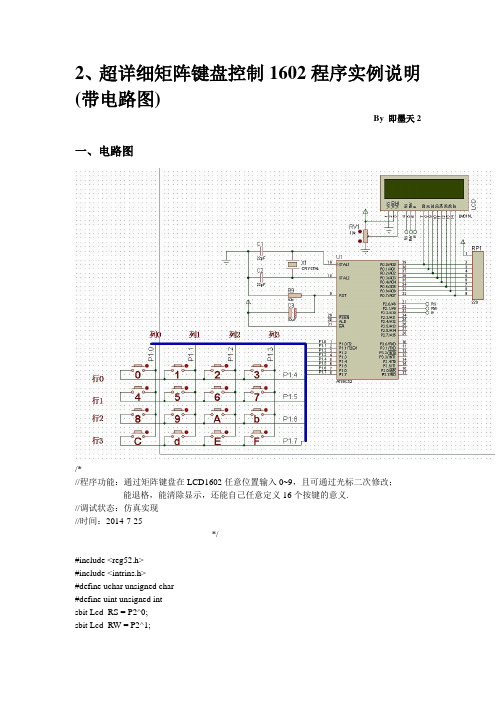 2.超详细矩阵键盘控制1602程序实例说明