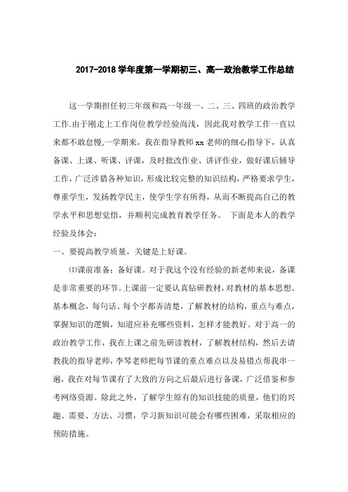 高一政治上教学工作总结