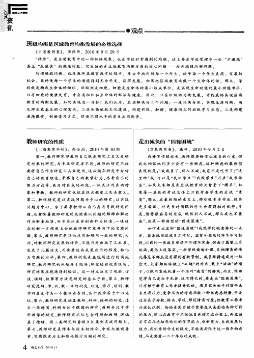 班级均衡是区域教育均衡发展的必然选择