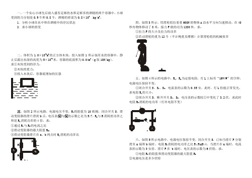 中考物理压轴题集锦