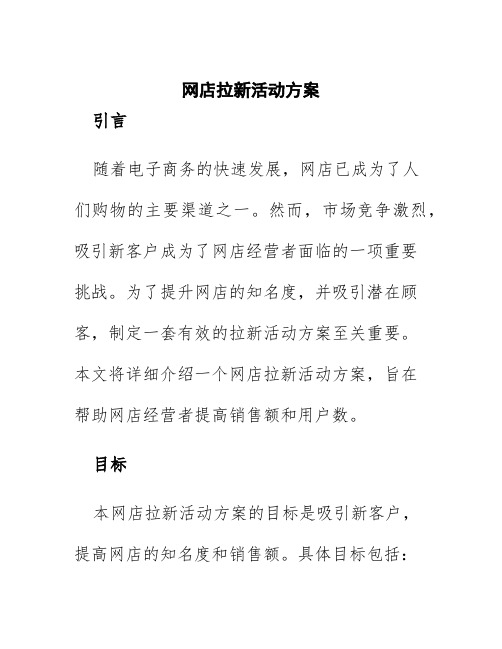 网店拉新活动方案