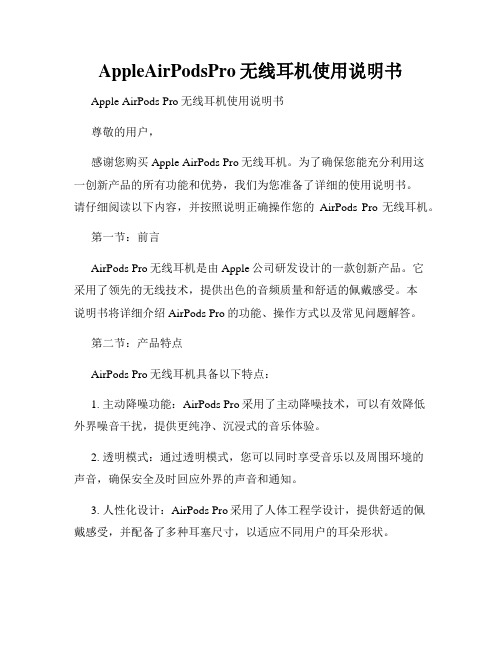 AppleAirPodsPro无线耳机使用说明书