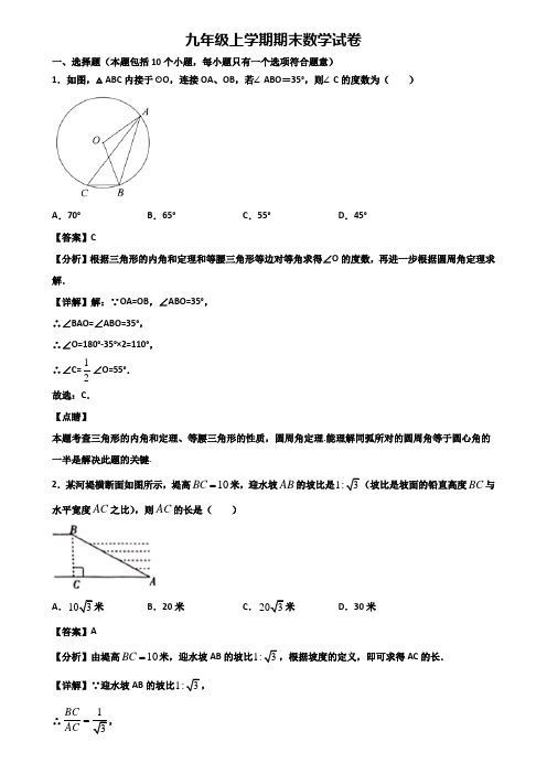 ★试卷3套精选★广州市某达标名校2018届九年级上学期期末学业水平测试数学试题