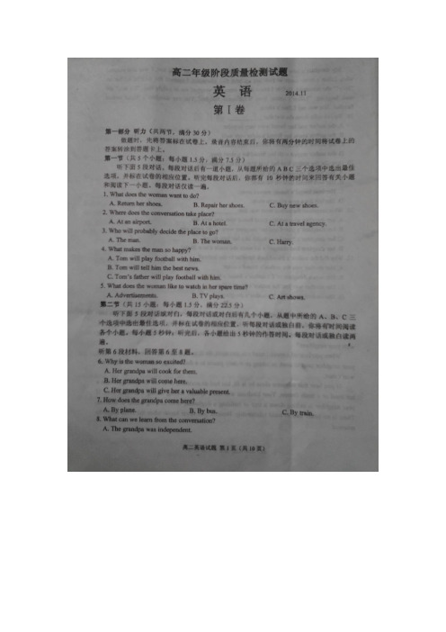 山东省临沭县2014-2015学年高二上学期期中教学质量检测英语试题(扫描版)