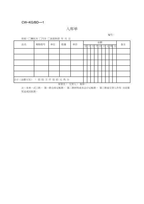 入库单表格格式