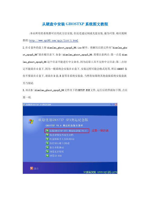 从硬盘中安装GHOSTXP系统图文教程