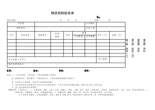 物资采购验收单