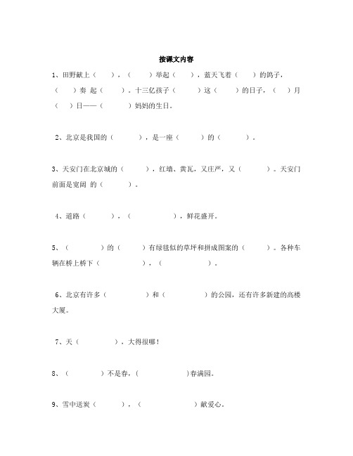 人教版二年级上语文按课文原文填空题 (2)