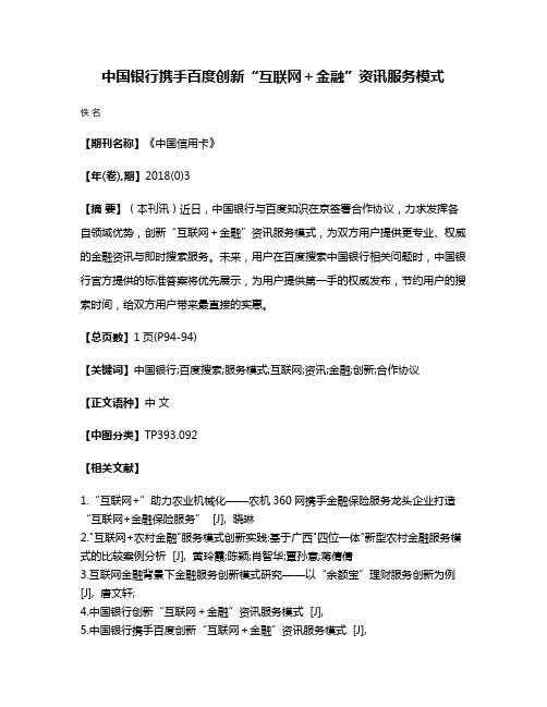 中国银行携手百度创新“互联网＋金融”资讯服务模式