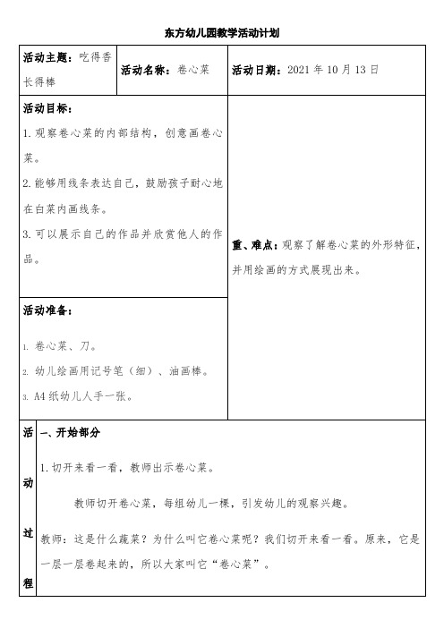 吃得香长得棒 (2)-教学设计公开课