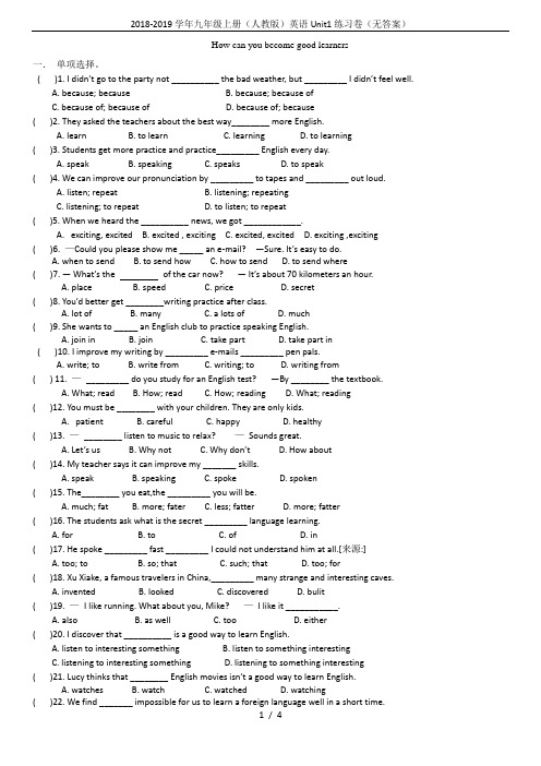 2018-2019学年九年级上册(人教版)英语Unit1练习卷(无答案)
