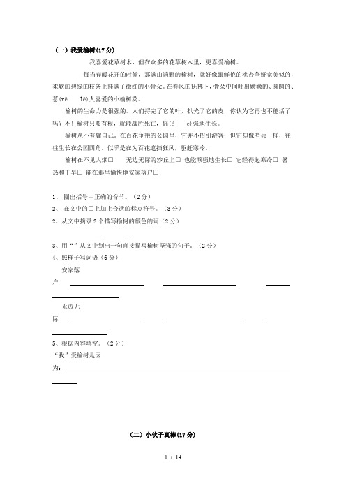 苏教版小学四年级语文上册阅读训练