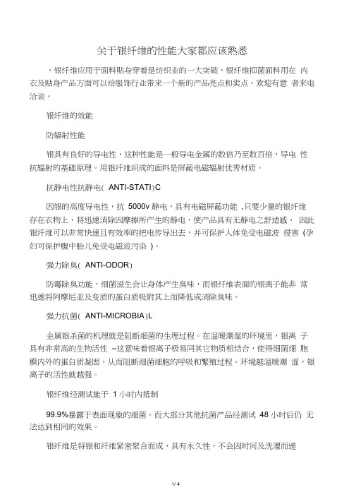 关于银纤维的性能大家都应该熟悉