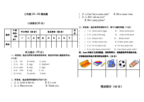 PEP小学英语三年级上U4-U6测试卷