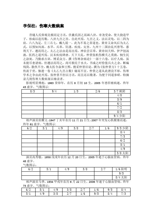 李保柱：伤寒大数病案