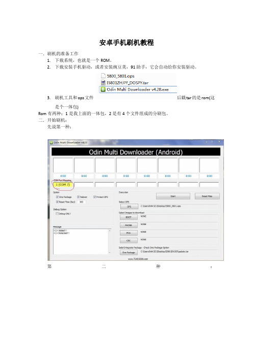 安卓手机刷机教程