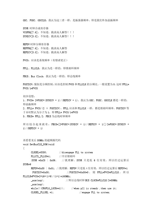 谈谈个人对XS128上锁相环、频率的一些见解