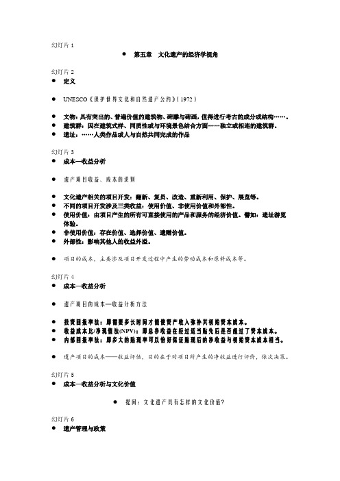 第五章 文化遗产的经济学视角