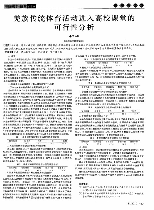 羌族传统体育活动进入高校课堂的可行性分析