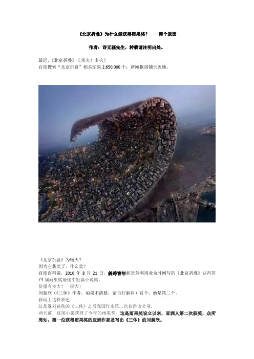 《北京折叠》为什么能获得雨果奖？——两个原因