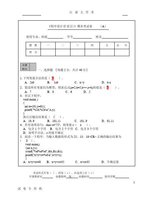 程序设计C语言期末试卷