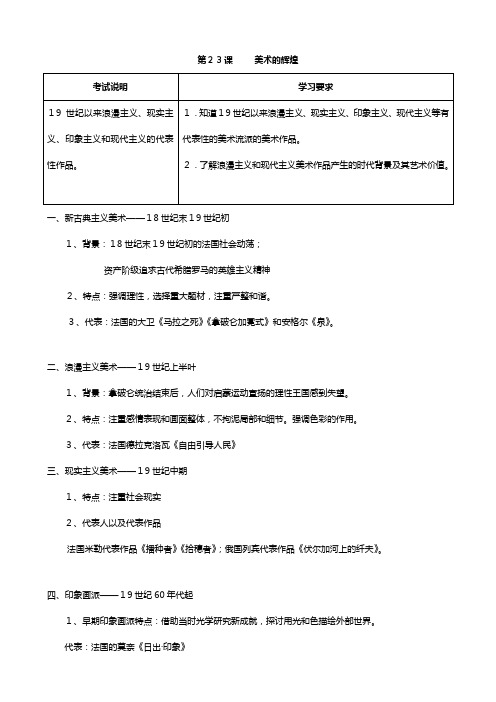 新人教版高二历史必修三美术的辉煌教案