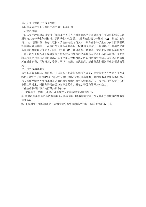 中山大学地理科学与规划学院