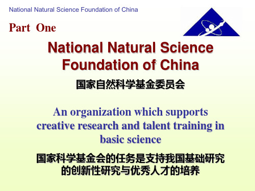 NSFC国家自然科学基金管理学部介绍