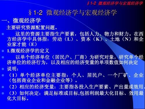 微观经济学与宏观经济学