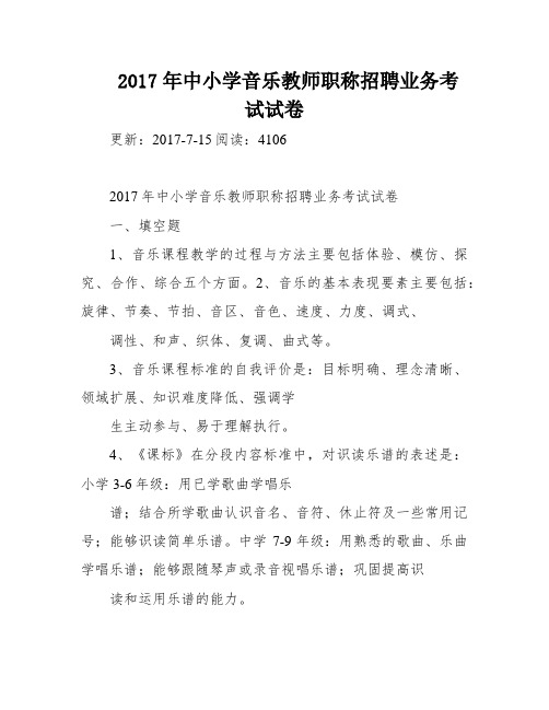 2017年中小学音乐教师职称招聘业务考试试卷