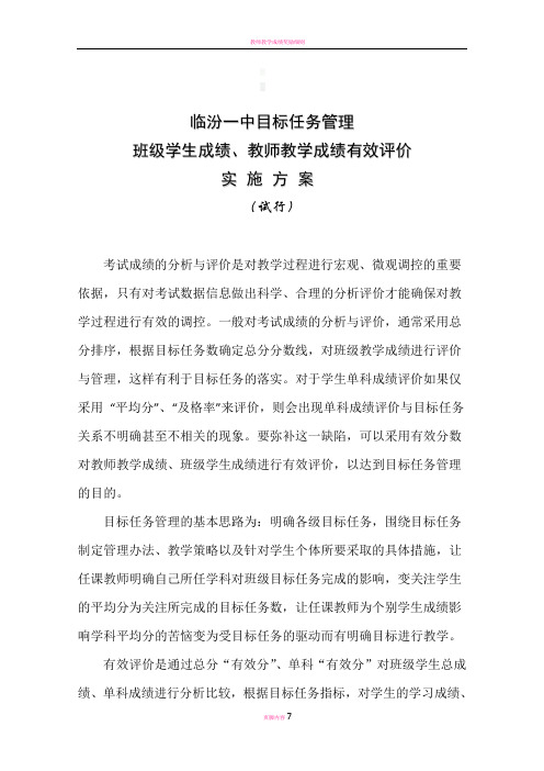 教师教学成绩评价方案