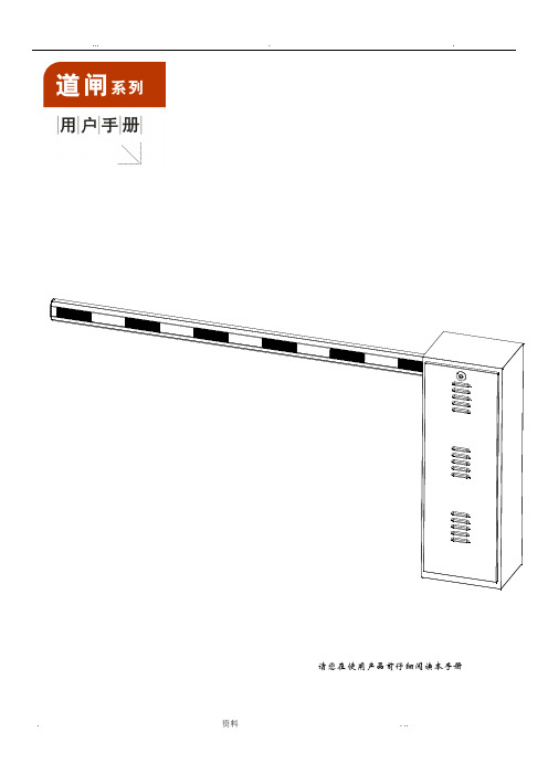 道闸产品说明书