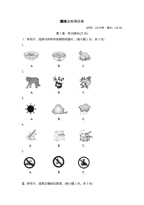 人教版七年级英语上册期末综合测试卷 (1)