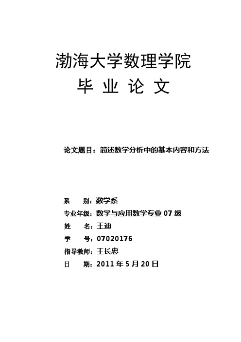 数学分析的基本内容和方法