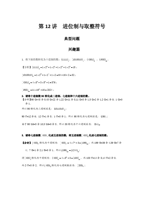 数学思维导引-六年级-进位制与取整符号(11)