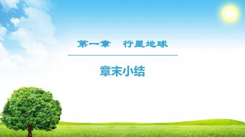 18-19 第1章 章末小结