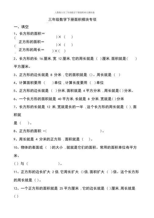 人教版小学三年级数学下册面积单元测试卷