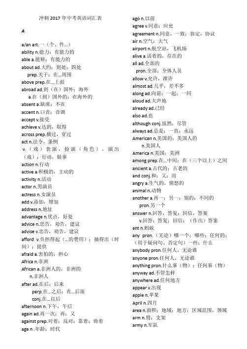 课标2018年中考英语词汇表