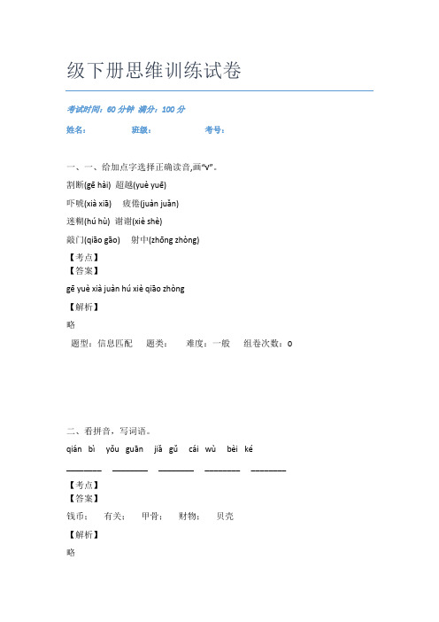 2021重庆渝中区马家堡小学语文二年级下册思维训练试卷