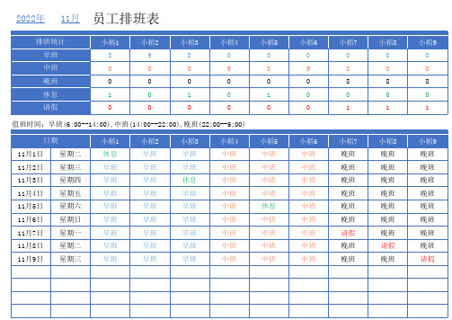 员工排班表