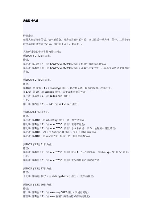 平新乔十八讲答案修正