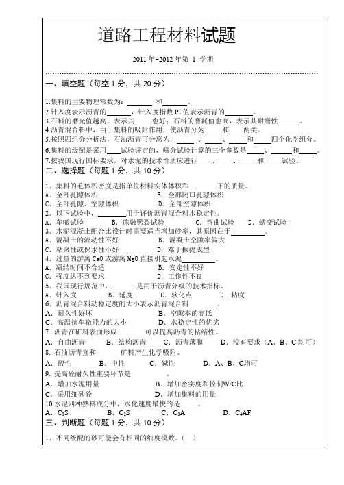 道路工程材料B卷试卷及参考答案