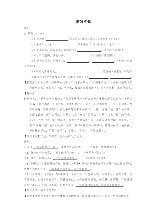 【最新】山东省13市中考语文按考点分类汇编:默写专题(有答案)