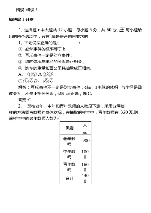 20202021北师大版数学3课时作业模块提升卷含解析.docx