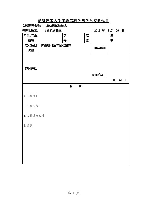 发动机台架试验 共12页文档